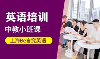 上海英语培训班 上海英语培训班