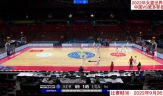 女篮中国vs波多黎各 女篮中国vs波多黎各
